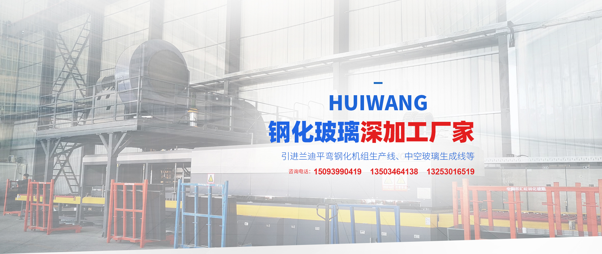 	 安陽市匯旺鋼化玻璃有限公司